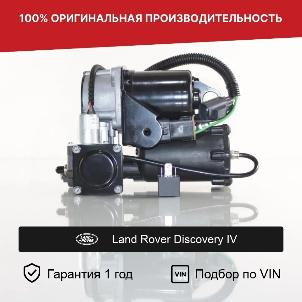 Компрессор пневмоподвески для Land Rover Discovery 4 L319 Hitachi