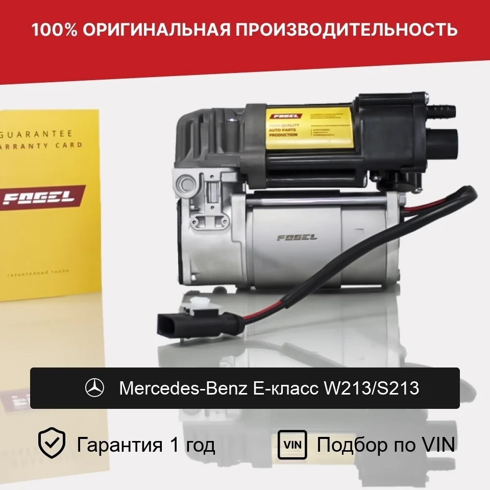Компрессор пневмоподвески для Mercedes W213 E-Class Wabco II