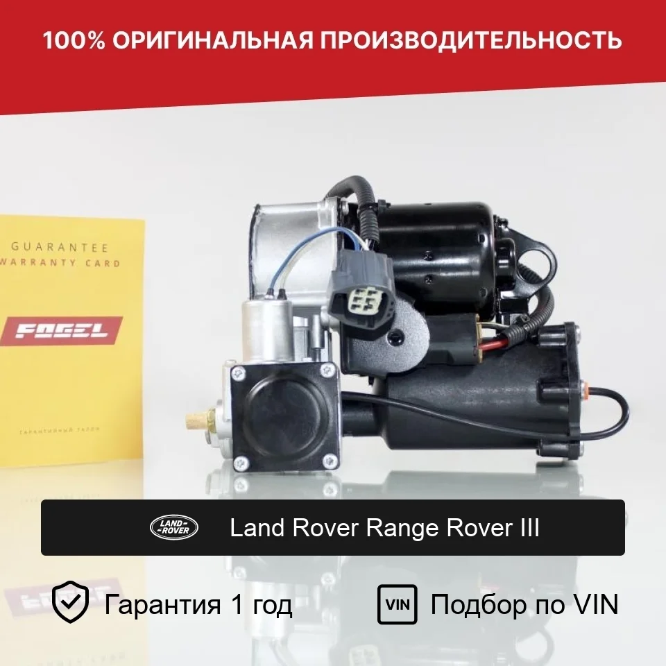 Компрессор пневмоподвески для Land Rover Range Rover L322 Hitachi