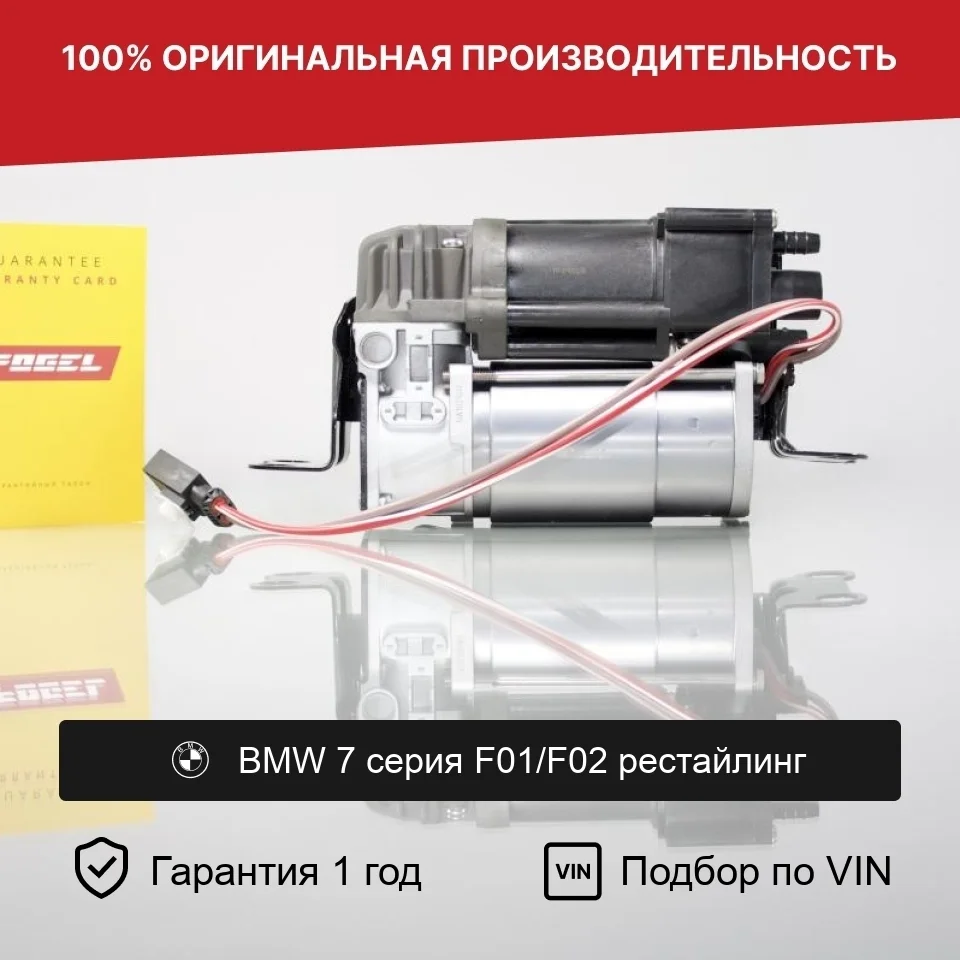 Компрессор пневмоподвески для BMW 7-Series F01 F02 рестайлинг Wabco II
