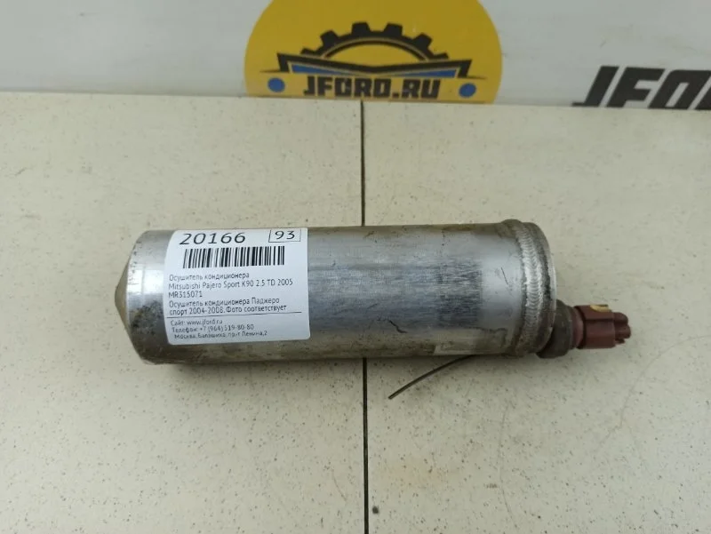 Осушитель кондиционера Mitsubishi Pajero Sport 2005 K90