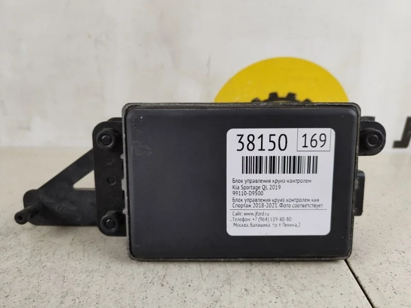 Блок управления круиз-контролем Kia Sportage 2019 QL