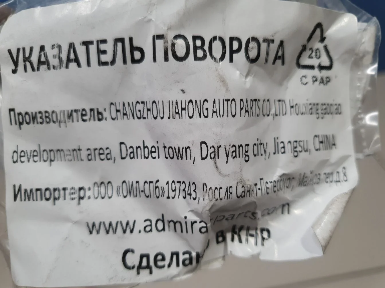 Указатель поворота левый для Hyundai Solaris 2010-2017