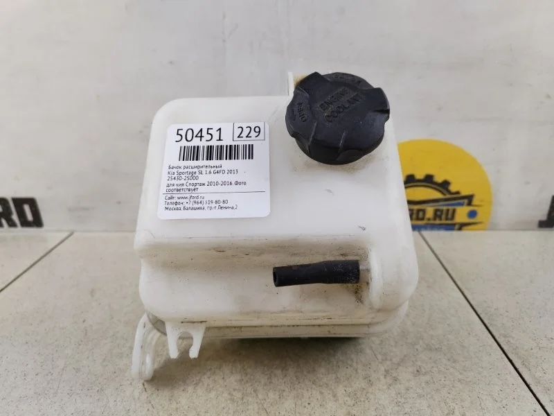 Бачок расширительный Kia Sportage 2013 SL