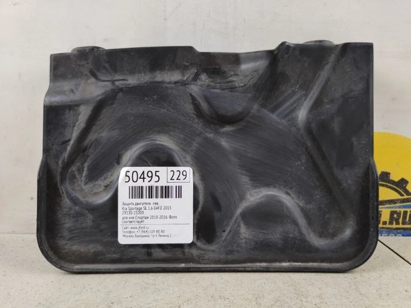 Защита двигателя Kia Sportage 2013 SL