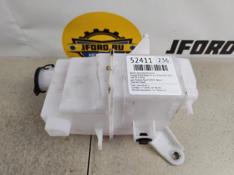 Бачок расширительный Toyota RAV4 2021 AXAL52