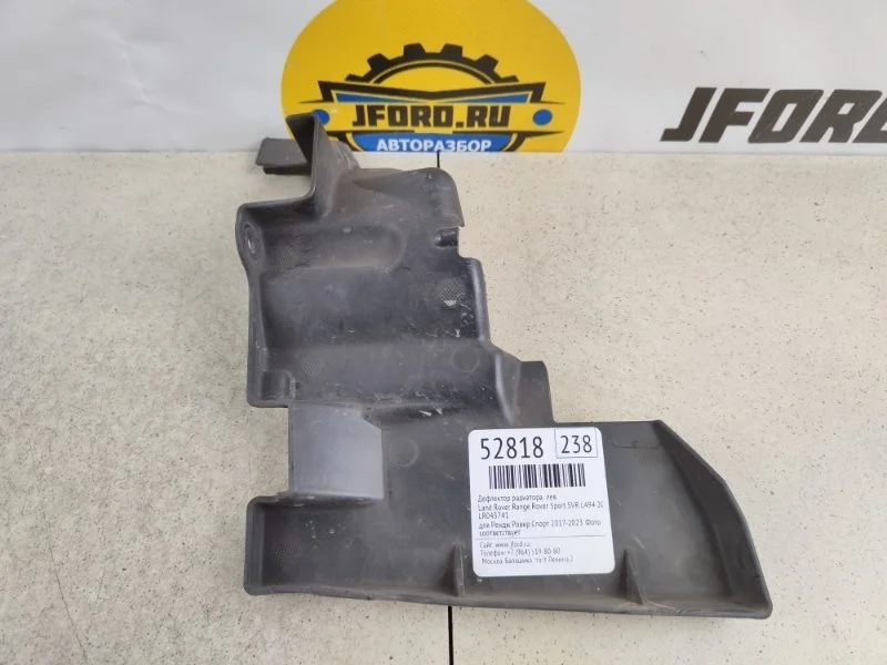 Дефлектор радиатора Land Rover Range Sport SVR 2017 L494