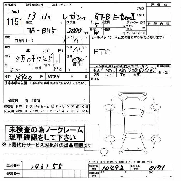 Продажа Subaru Legacy 2.0 (280Hp) (EJ208) 4WD MT по запчастям