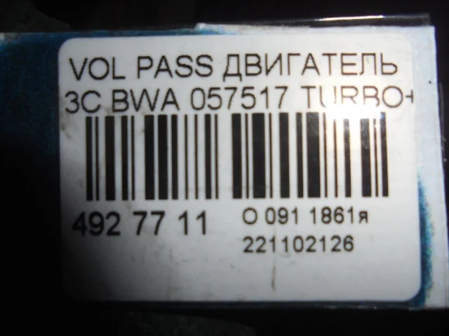 Продажа двигателя BWA