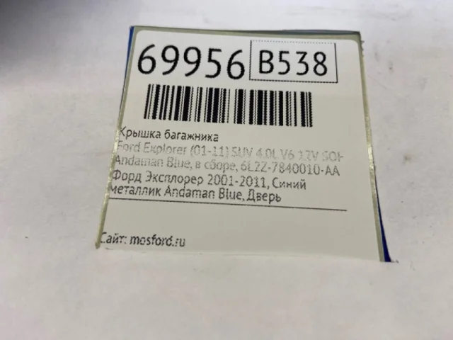 Крышка багажника для Ford Explorer U251 2005-2011 на фотографиях