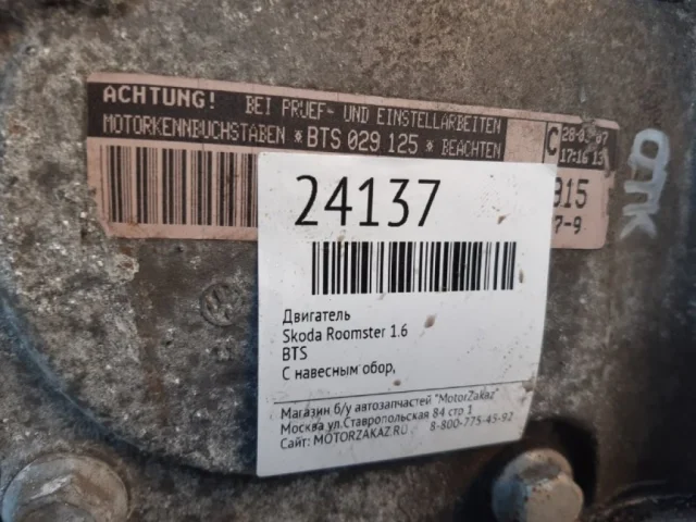 Продажа двигателя BTS