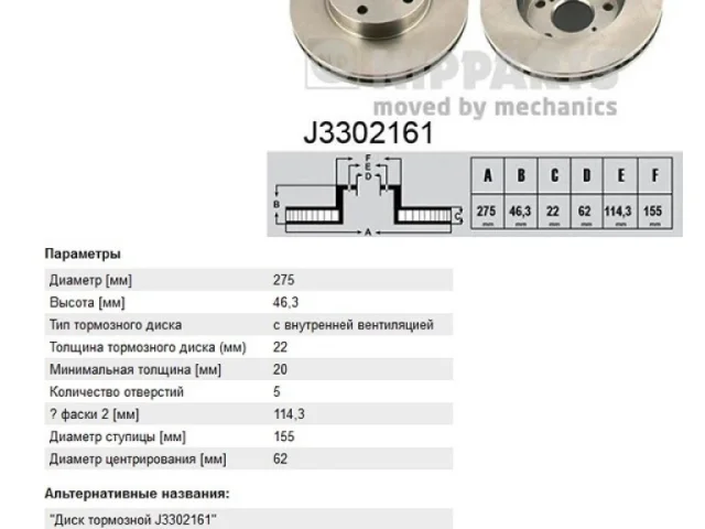 Диски тормозные передние (комплект) для Toyota Corolla E140/E150 Седан 2006-2013 на фотографиях