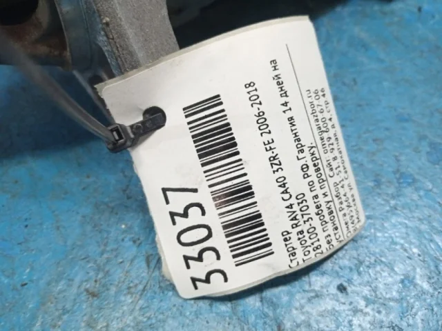 Стартер для Toyota RAV4 XA40 2013-2015 на фотографиях