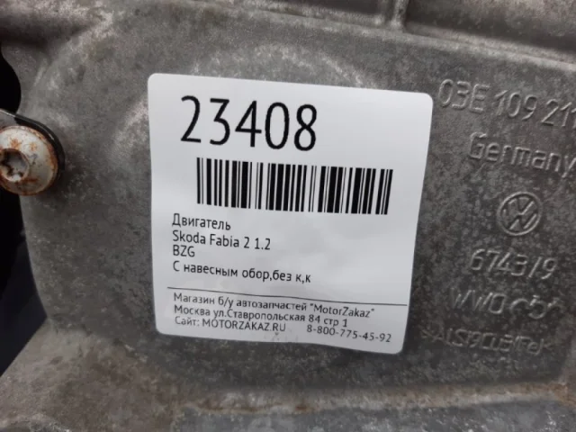 Продажа двигателя BZG