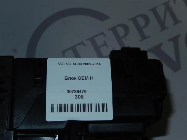 CEM Центральный электронный модуль для Volvo XC90 I C 2002-2014 на фотографиях