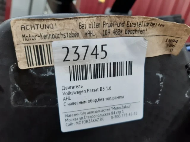 Продажа двигателя AHL