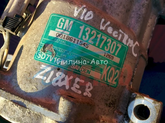 Компрессор кондиционера для Opel Vectra C 2002-2008 на фотографиях