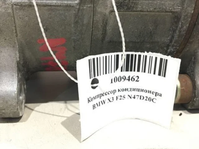 Компрессор кондиционера для BMW X3 F25 2010-2017 на фотографиях