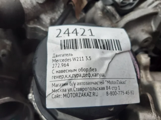 Продажа двигателя 272.964