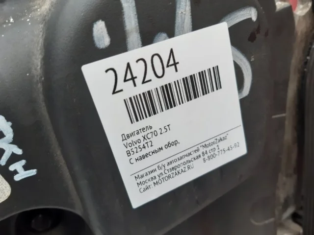 Продажа двигателя B5254T2