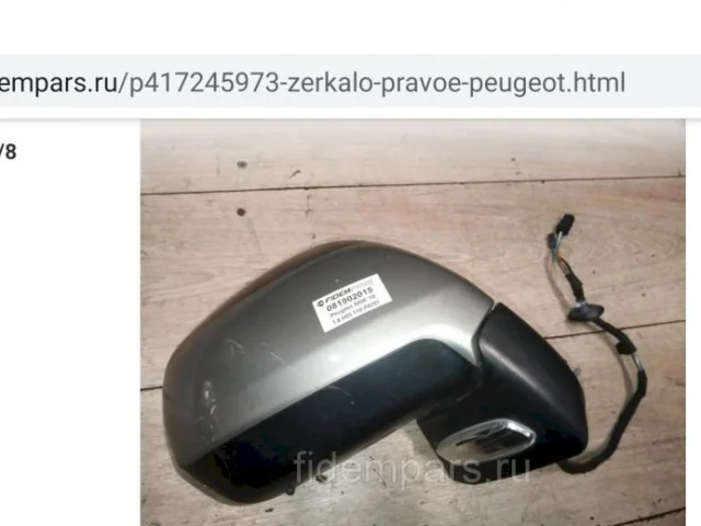 Стекла и зеркала для Peugeot 3008 T8 2009-2017 на фотографиях
