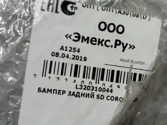 Бампер задний для Toyota Corolla E140/E150 Седан 2006-2013 на фотографиях