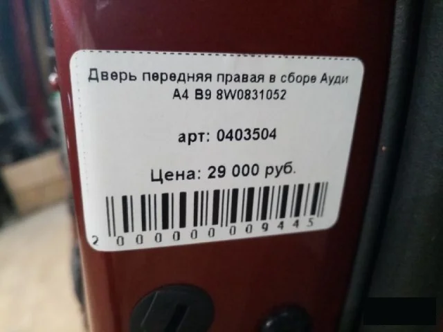 Дверь передняя правая для Audi A4 B9 2015+ на фотографиях