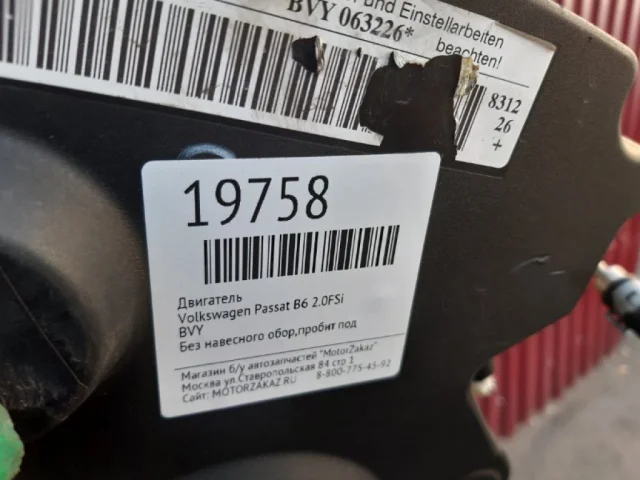 Продажа двигателя BVY