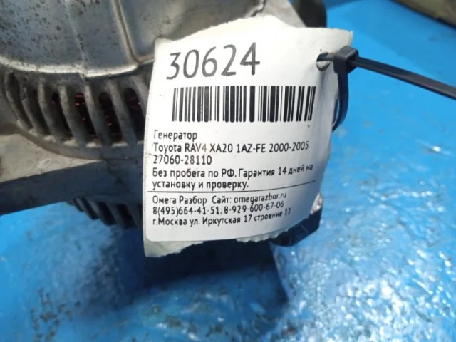 Генератор для Toyota RAV4 XA20 2000-2005 на фотографиях