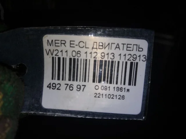 Продажа двигателя 112.913