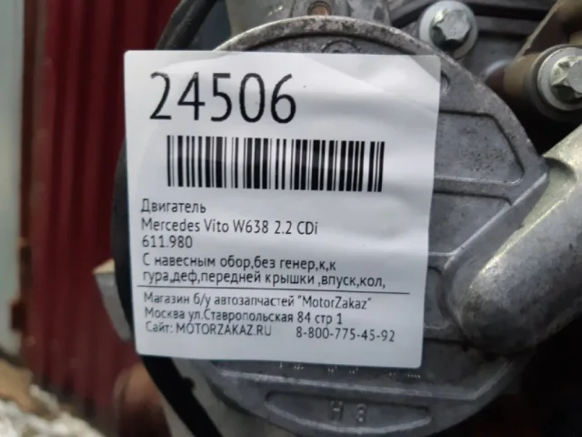 Продажа двигателя 611.980