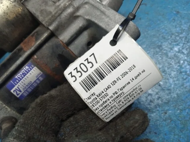 Стартер для Toyota RAV4 XA40 2013-2015 на фотографиях