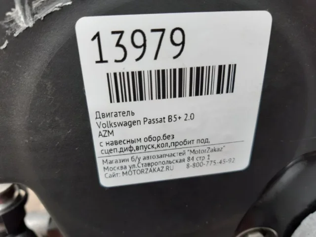 Продажа двигателя AZM