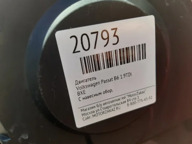 Продажа двигателя BXE