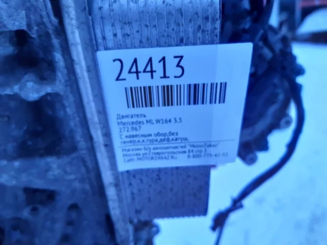 Продажа двигателя 272.967