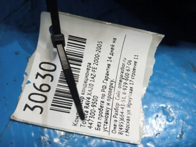 Компрессор кондиционера для Toyota RAV4 XA20 2000-2005 на фотографиях