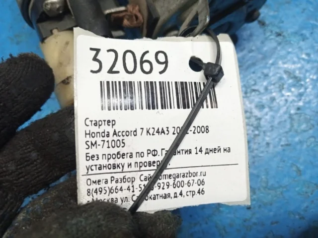 Стартер для Honda Accord 7 2002-2008 на фотографиях