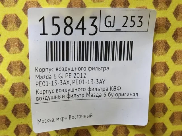 Корпус воздушного фильтра для Mazda CX 5 KF 2017 на фотографиях