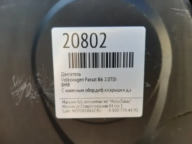 Продажа двигателя BMR