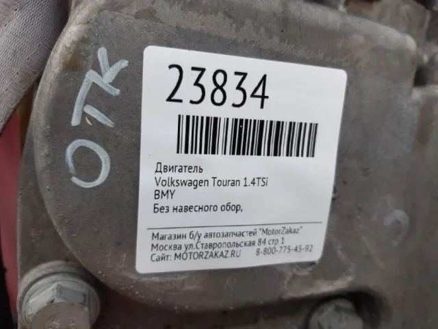 Продажа двигателя BMY