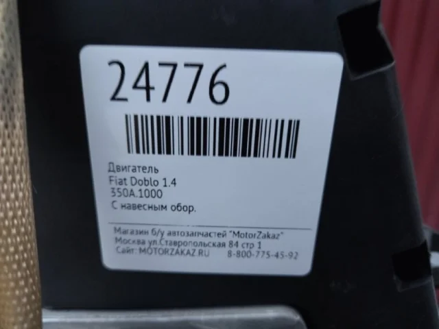 Двигатель без навесного для Fiat Doblo 223 Cargo 2001-2016 на фотографиях