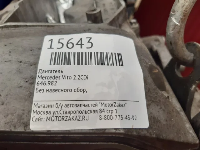 Продажа двигателя 646.983