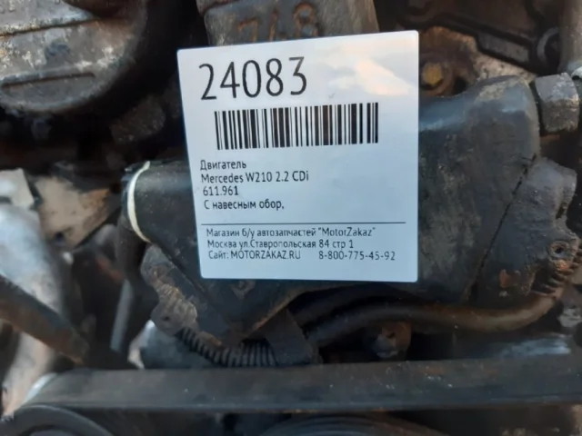 Продажа двигателя 611.961