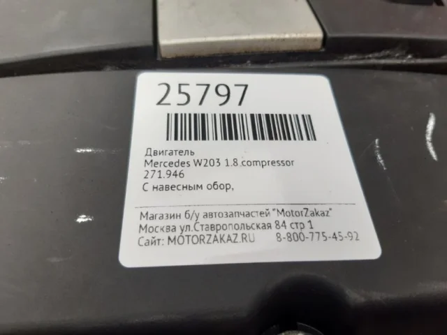 Продажа двигателя 271.946