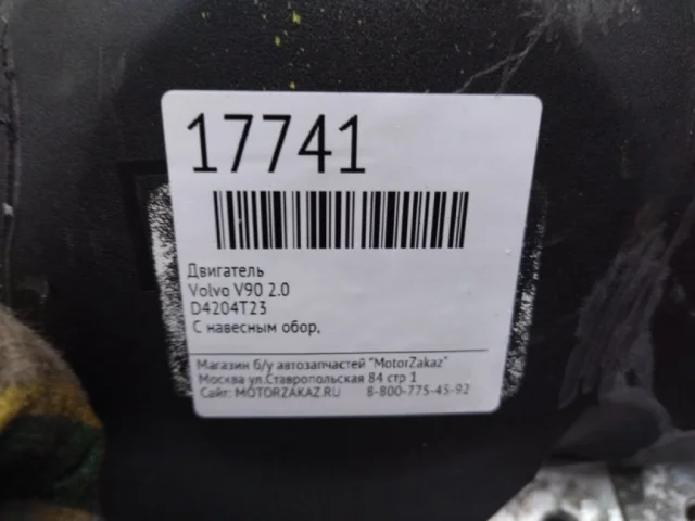 Продажа двигателя D4204T23