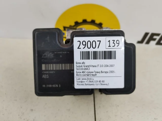Блок ABS для Suzuki Grand Vitara 2005-2014 на фотографиях