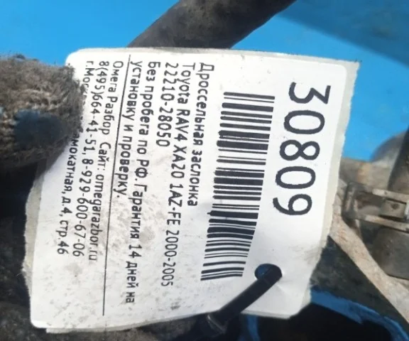 Дроссельная заслонка для Toyota RAV4 XA20 2000-2005 на фотографиях