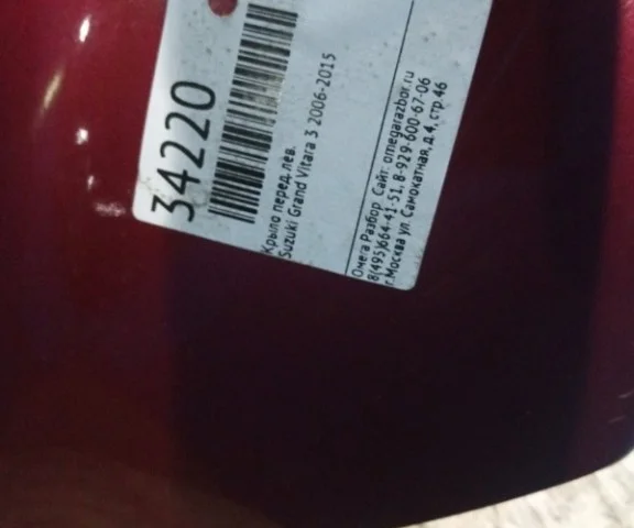 Крыло левое для Suzuki Grand Vitara 3dr 2005-2016 на фотографиях