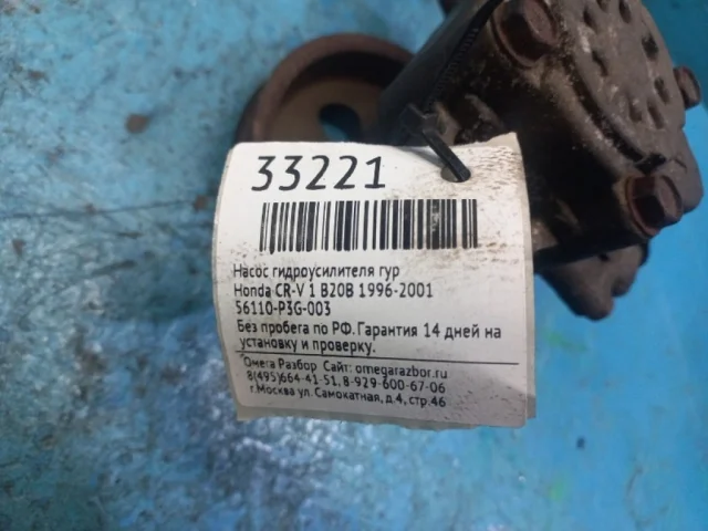 Насос ГУР для Honda CR-V RD 1995-2001 на фотографиях