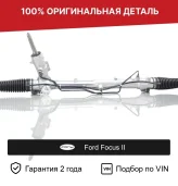Рулевая рейка для Ford Focus II (2005—2008) оригинал (1672148, 1363746, 3M51-3A500-AH, 3M51-3A500-AM, 3M51-3A500-AN, 3M51-3A500-AR, 3M513A500GK, 1317448, 1325709, 1328645, 1340837, 136491, 1365039, 1366366, 1377463, 1402854, 1420257, 1469173, 1470888, 1474465, 1544310, 1551021, 1612778, 1710766, 4M51-3200-EE, 4M51-3200-EF, 4M51-3200-EG, 4M51-3200-EH, 5M51-3200-EA, 5M51-3200-EB, 5M51-3200-EC, 5M51-3200-ED, 5M51-3200-EE, 5M51-3200-EF, 5M51-3200-EH, 5M51-3200-EJ, 6M51-3A500-AD, 4M5C-3550-AC, 1768605, 1768616, 5M513200EG, R4M5C3550AC, VR4M5C3550AC, 1672160, 5M51-3200-EK, 1223721, 5M513200JJ, 132268)